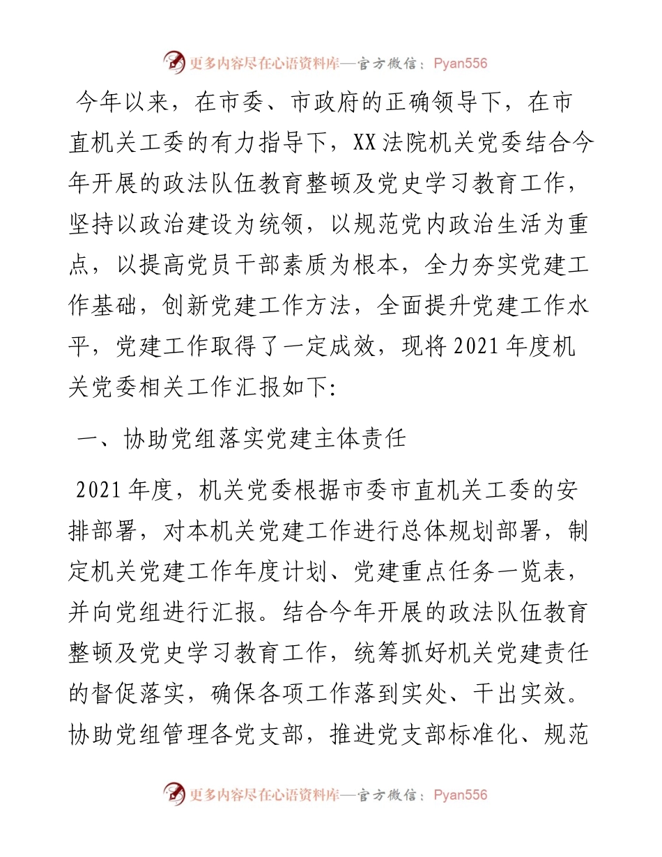 市人民法院度党建工作总结.docx_第1页