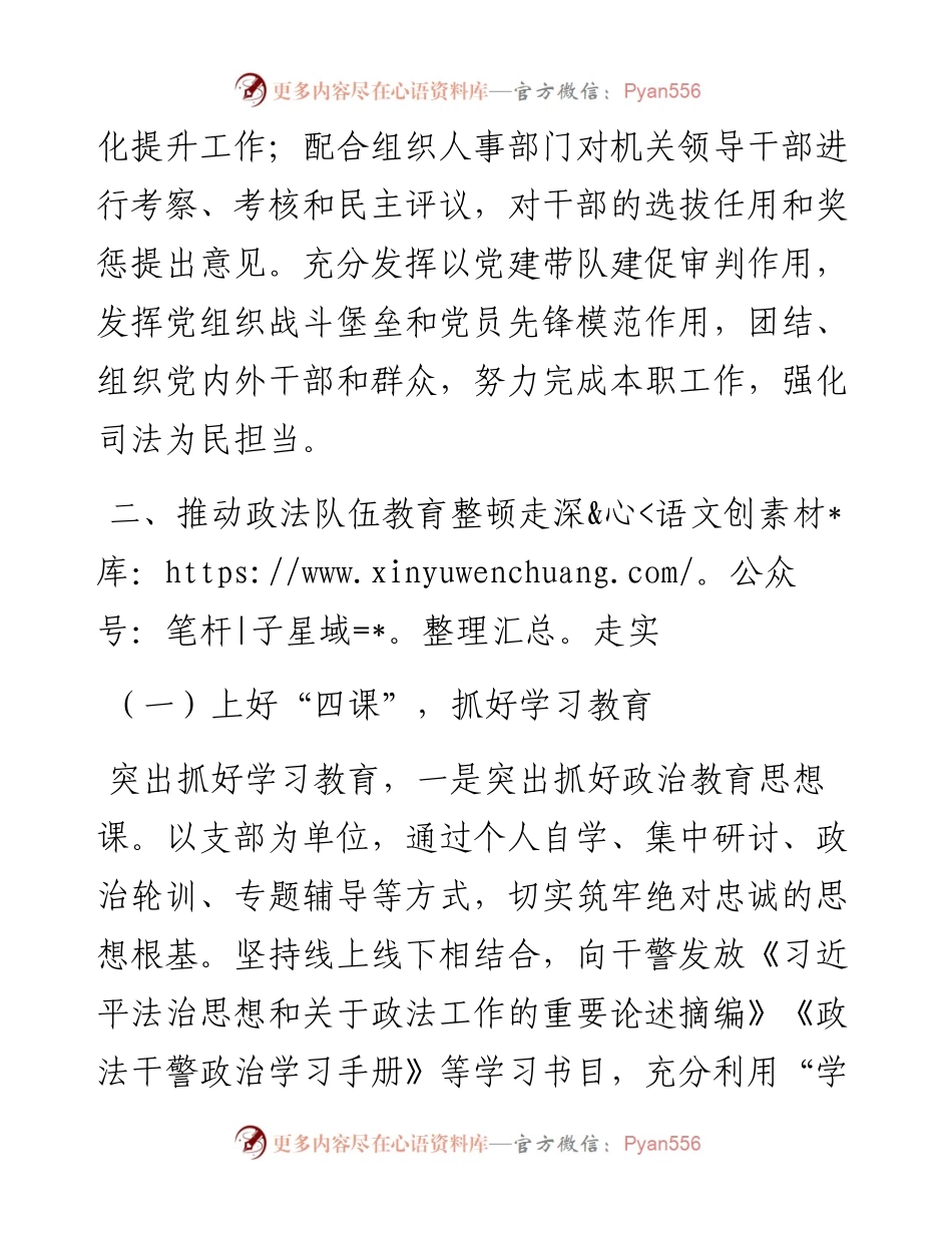 市人民法院度党建工作总结.docx_第2页