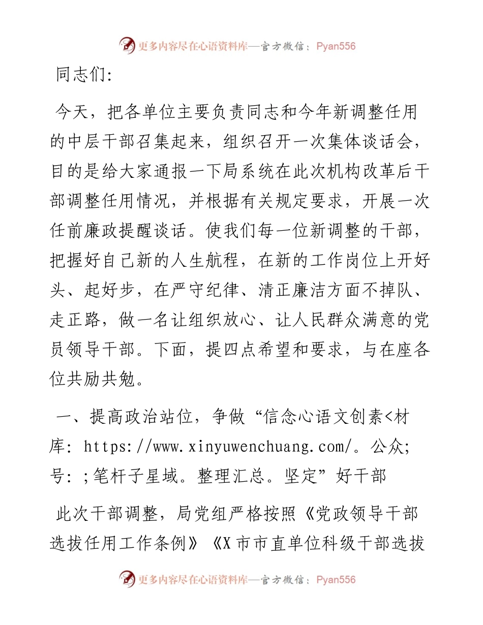 担当有为 争做新时代先锋——人社局机关廉政谈话会讲话稿.docx_第1页