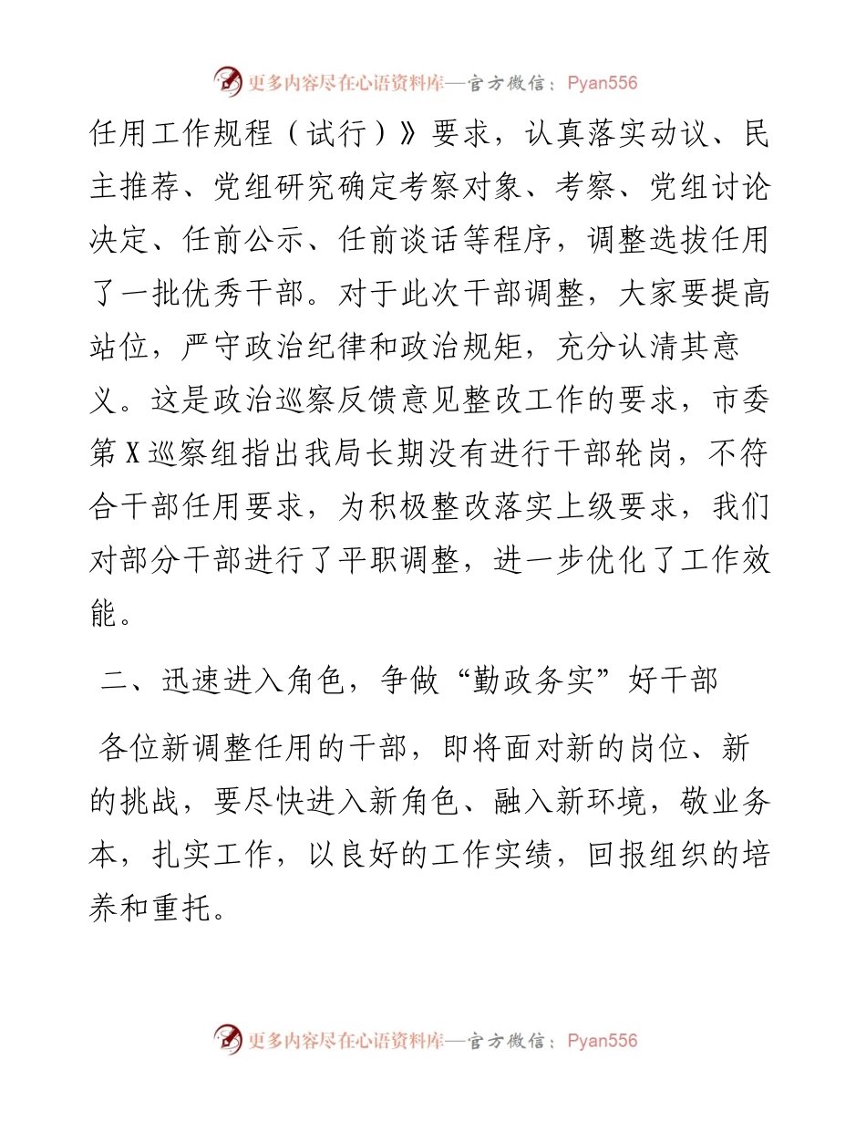 担当有为 争做新时代先锋——人社局机关廉政谈话会讲话稿.docx_第2页
