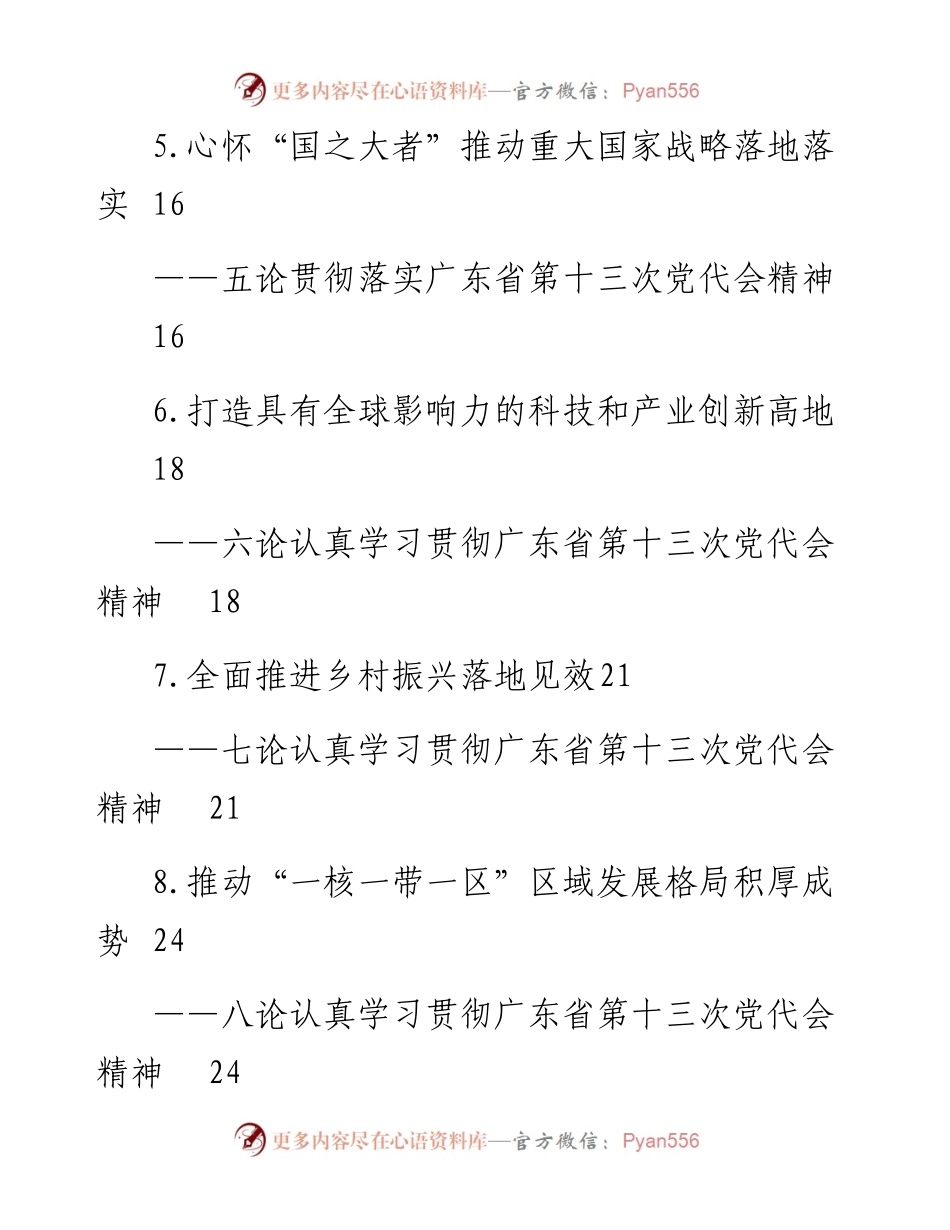 广东省党代会理论文章10篇.docx_第2页