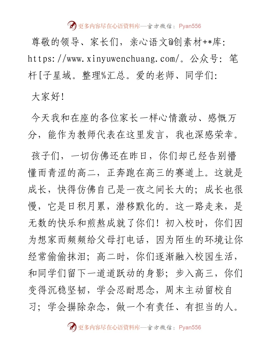 教师代表在成人仪式上的发言.docx_第1页