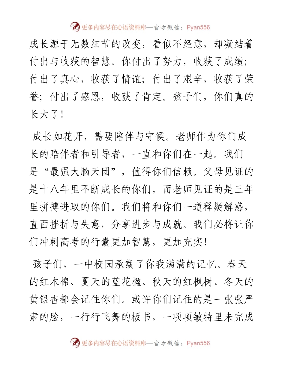 教师代表在成人仪式上的发言.docx_第2页