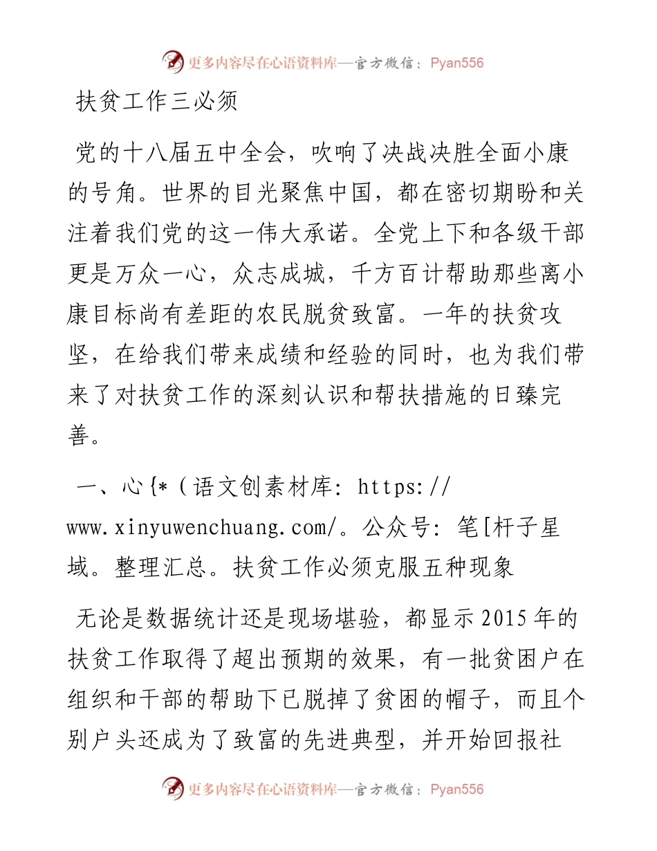 扶贫工作三必须.docx_第1页