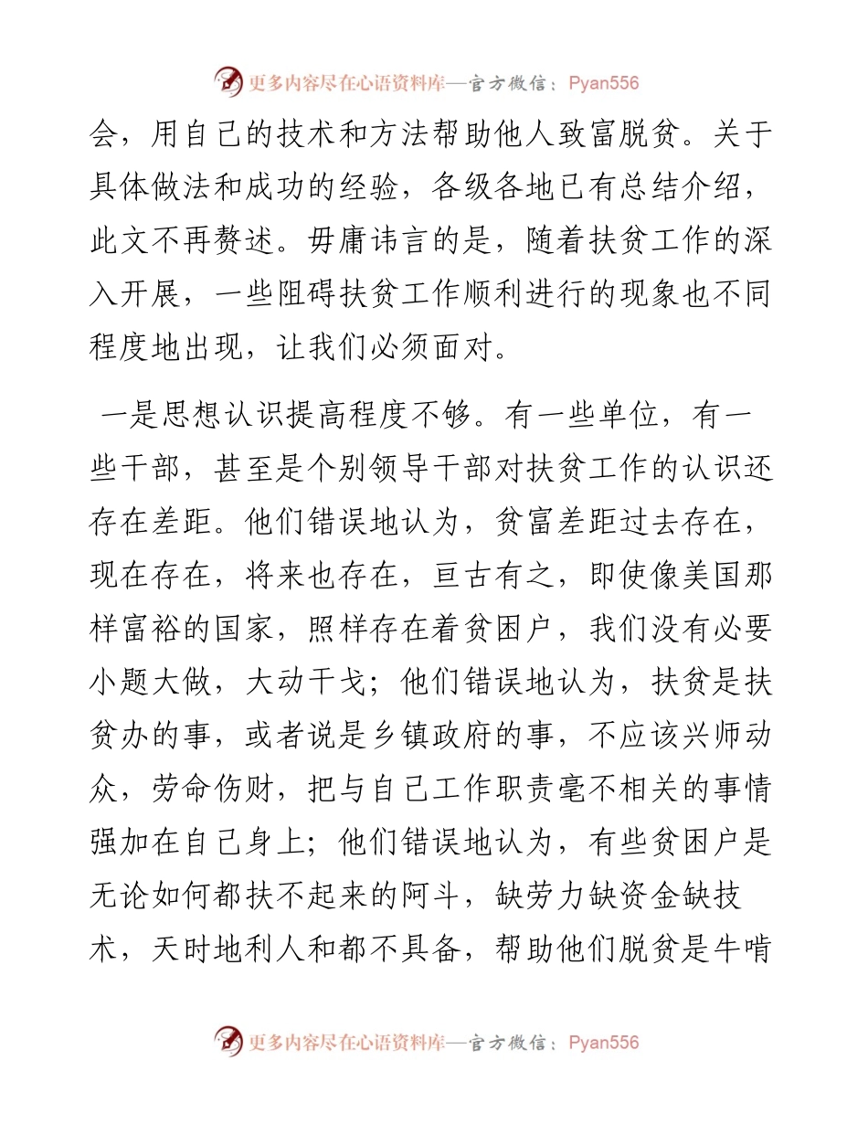 扶贫工作三必须.docx_第2页