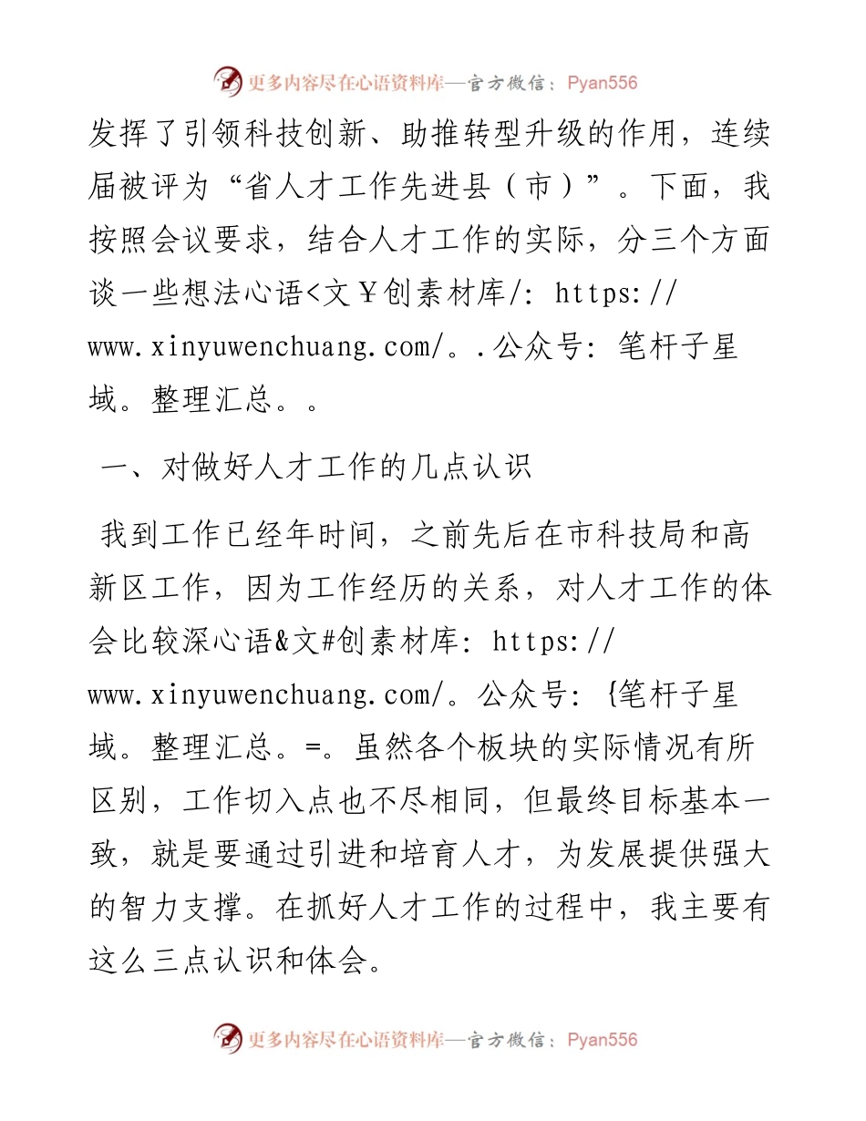 市委书记在全市人才工作会议上的发言材料.docx_第2页