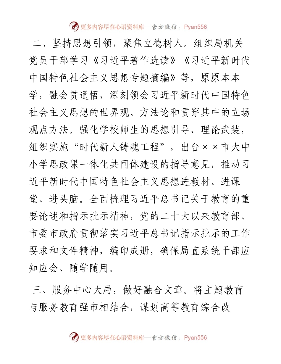 市教体局在主题教育巡回指导组座谈会上的汇报发言.docx_第2页