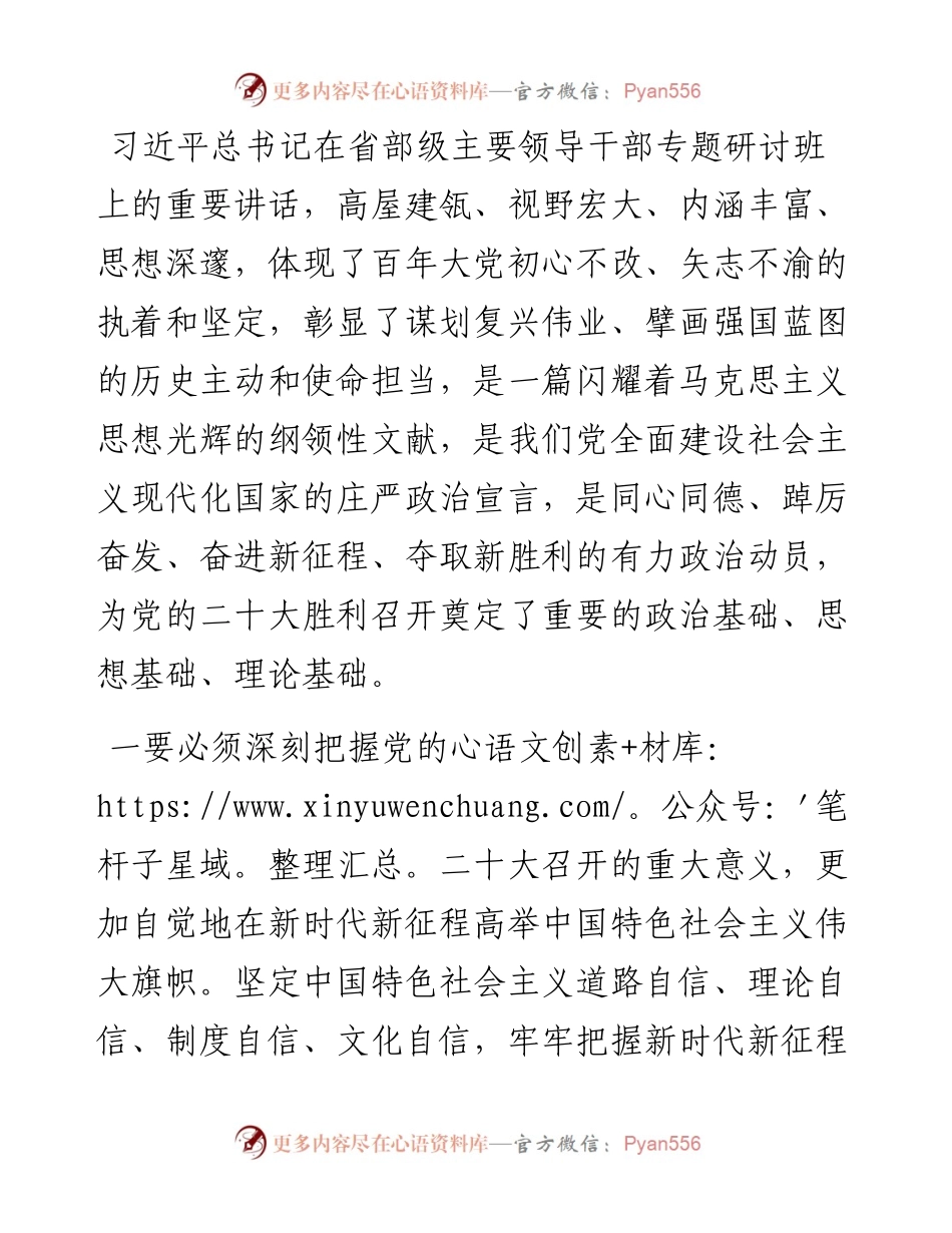 市委理论学习中心组召开学习会研讨发言.docx_第1页