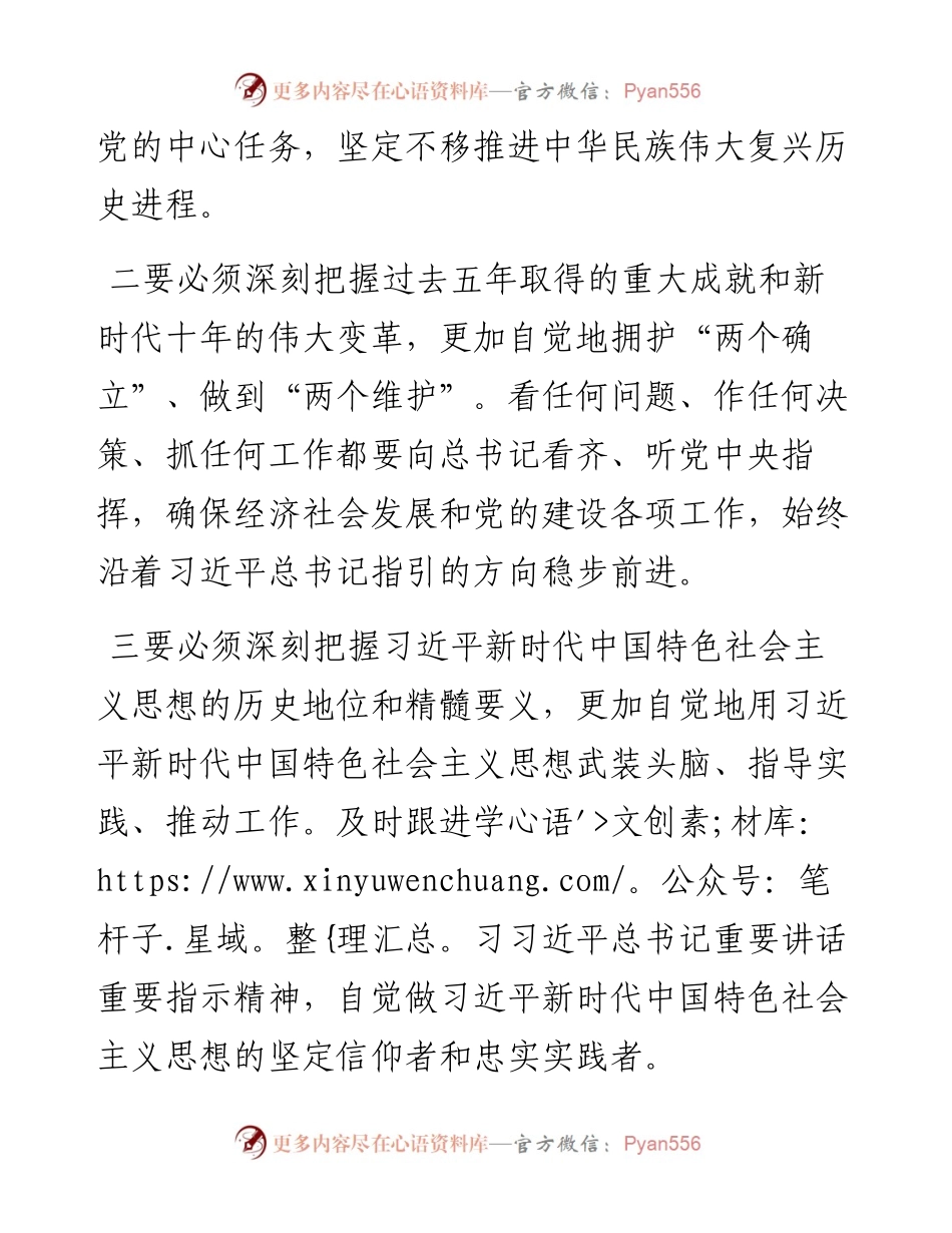 市委理论学习中心组召开学习会研讨发言.docx_第2页