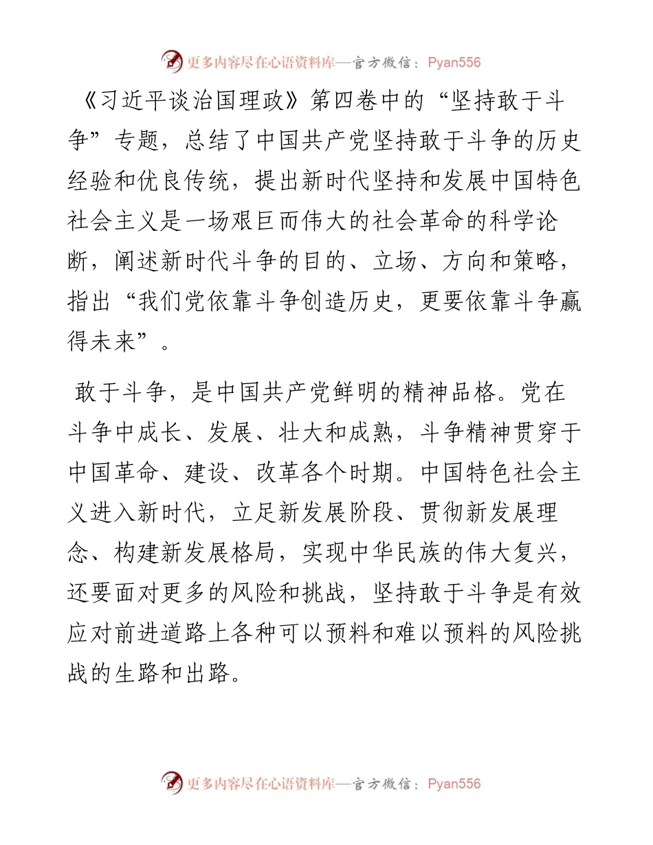 心得体会：深入理解坚持敢于斗争的内涵及其实践要求.docx_第1页