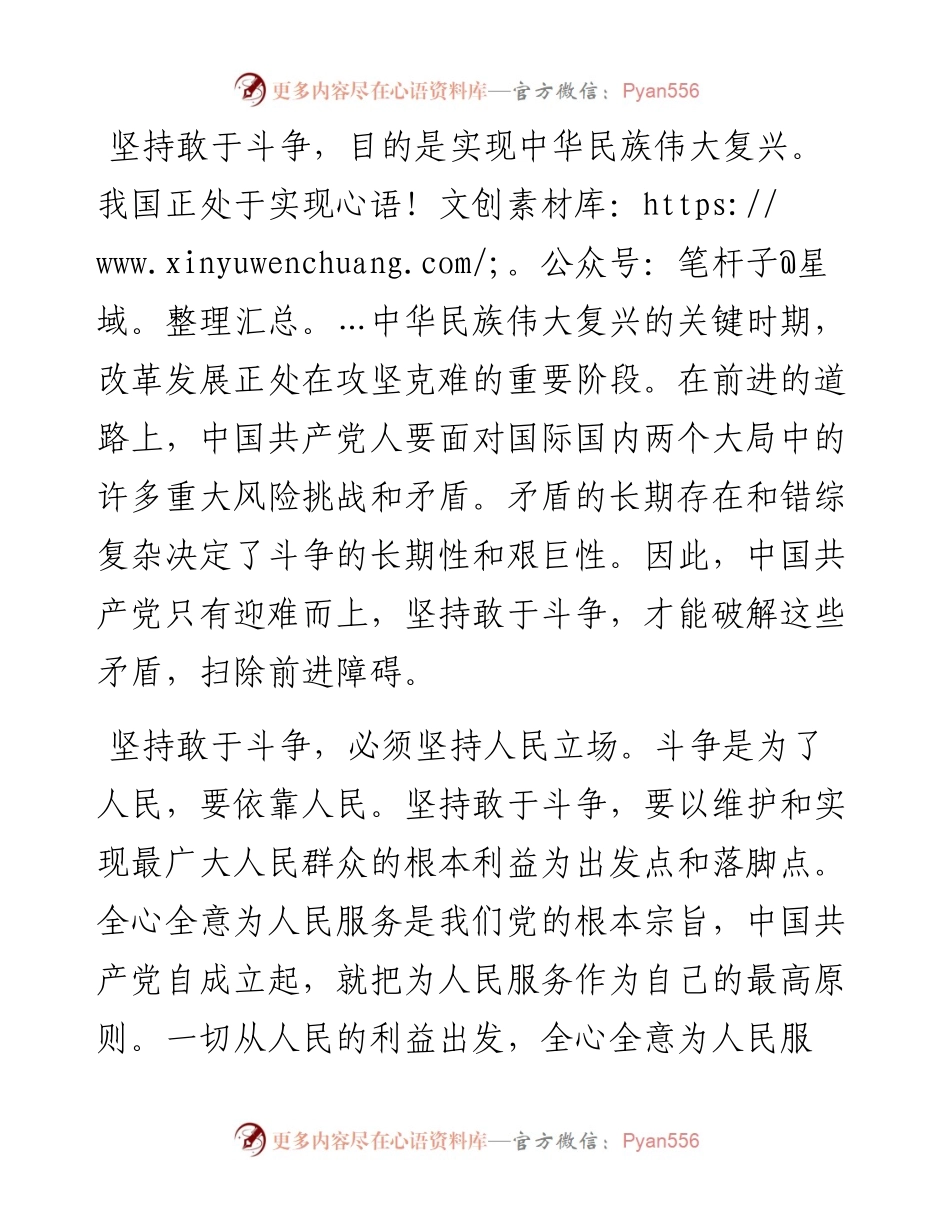 心得体会：深入理解坚持敢于斗争的内涵及其实践要求.docx_第2页