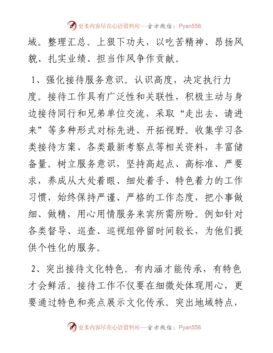 市政府接待办工作总结和2023年工作思路.docx_第2页