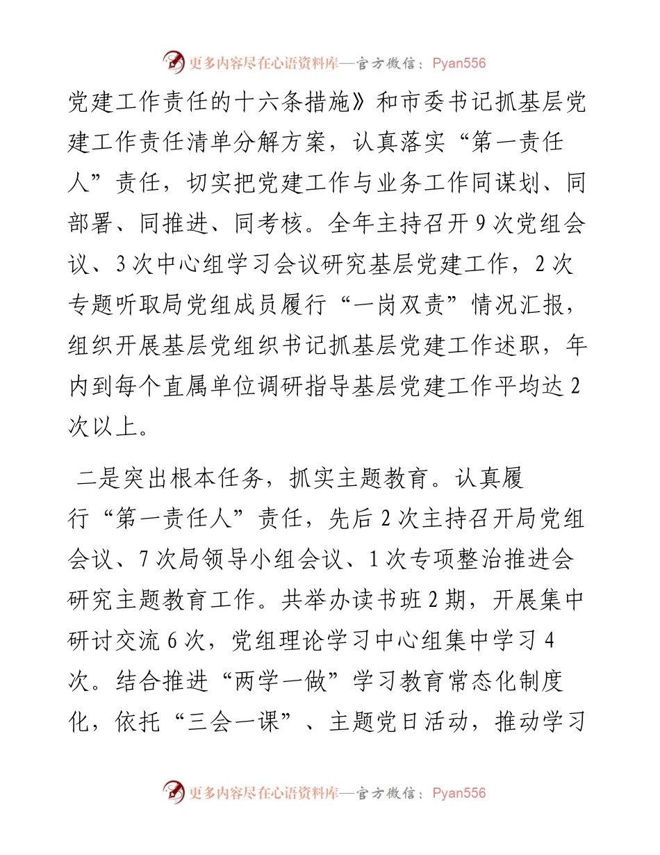 市文旅局党组书记工作汇报材料.docx_第2页