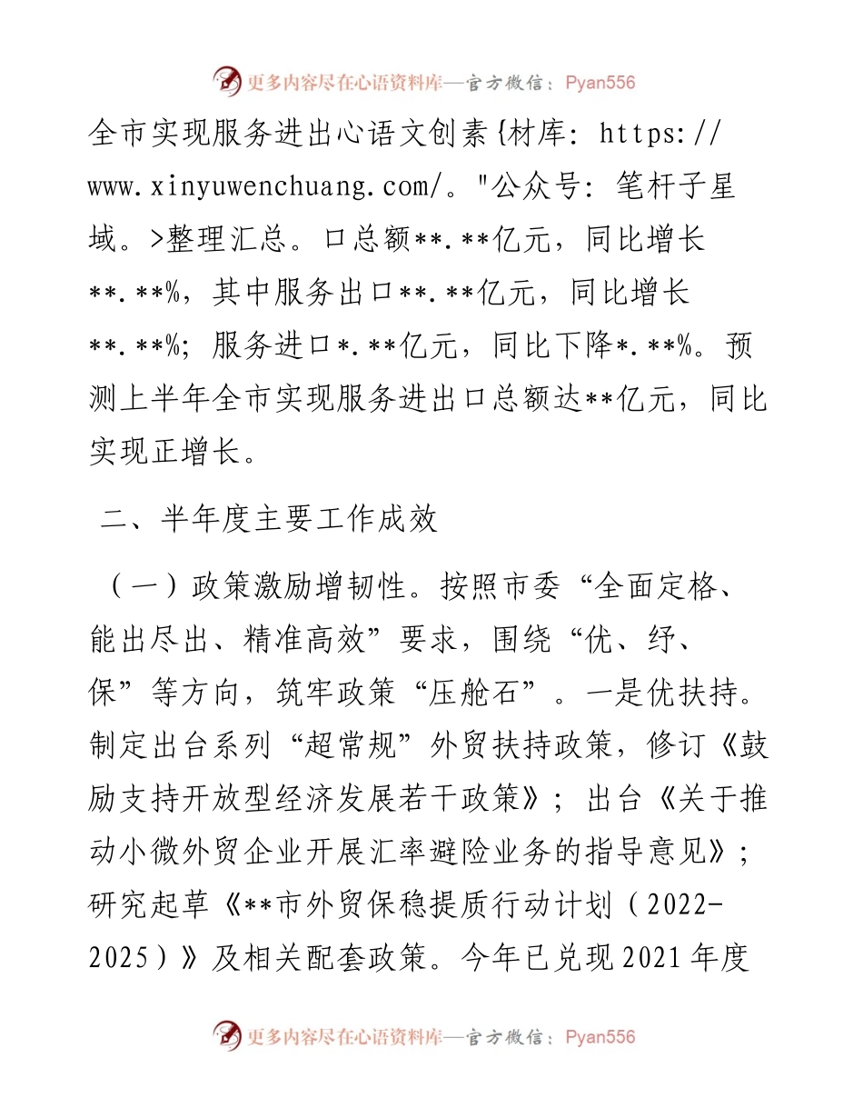 市商务局上半年工作总结和下半年工作思路.docx_第2页