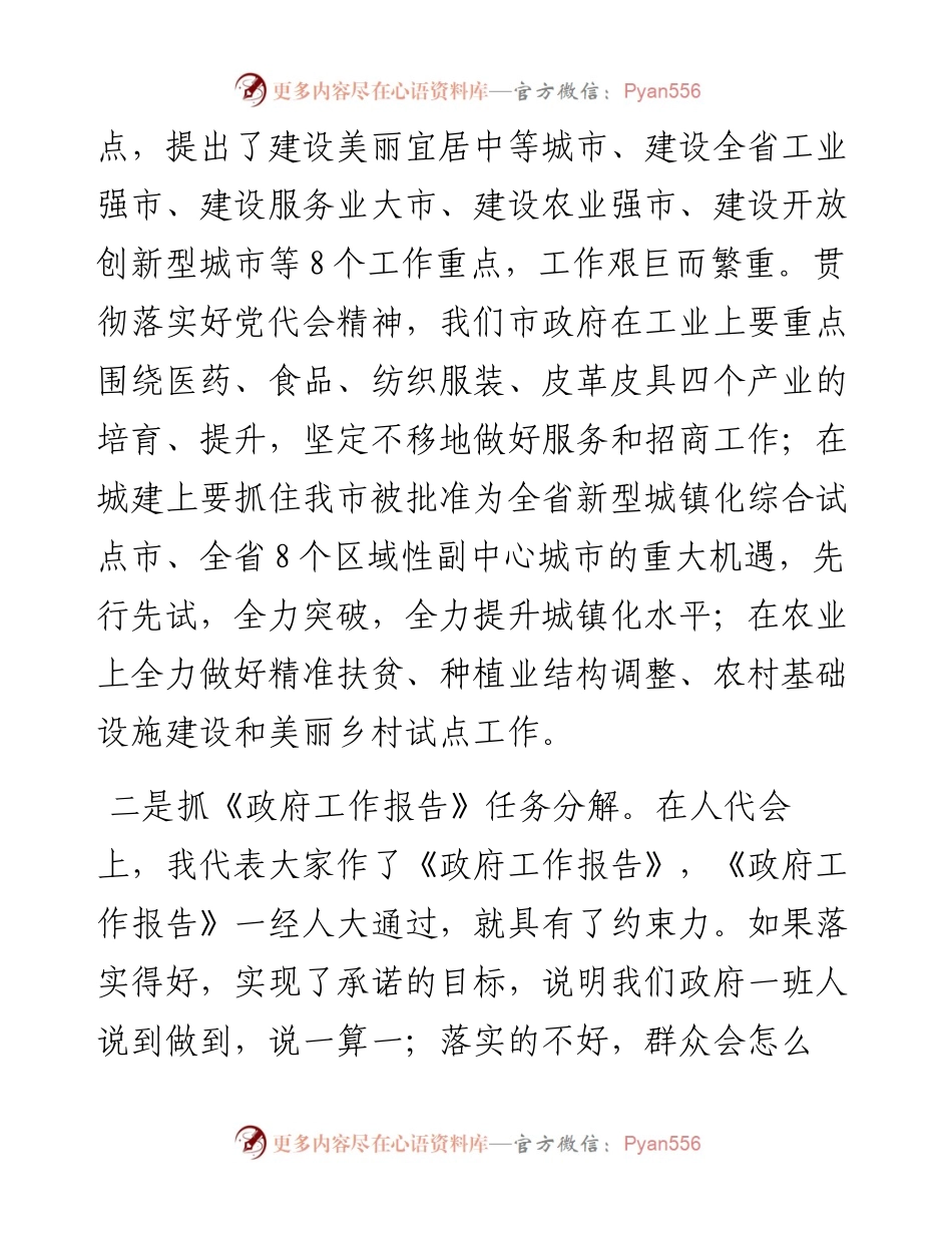 市政府全体会议暨廉政工作会议讲话.docx_第2页