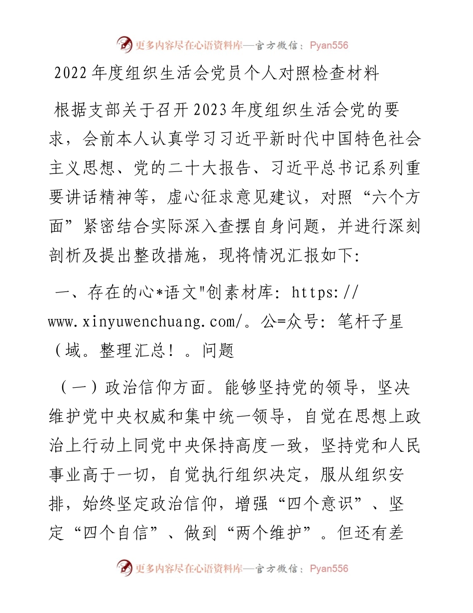 度组织生活会党员个人对照检查材料.docx_第1页