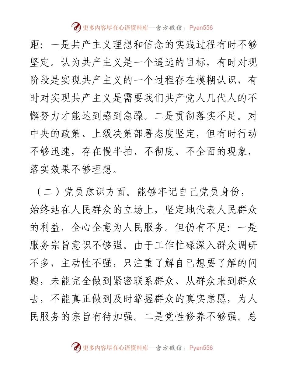 度组织生活会党员个人对照检查材料.docx_第2页
