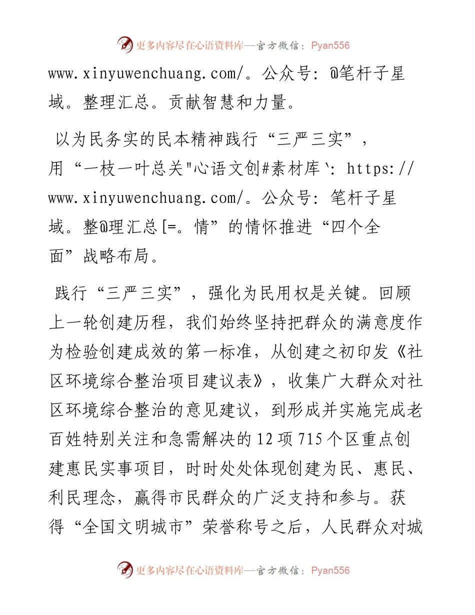 弘扬“创建精神”  践行“三严三实”  推进“四个全面”.docx_第2页