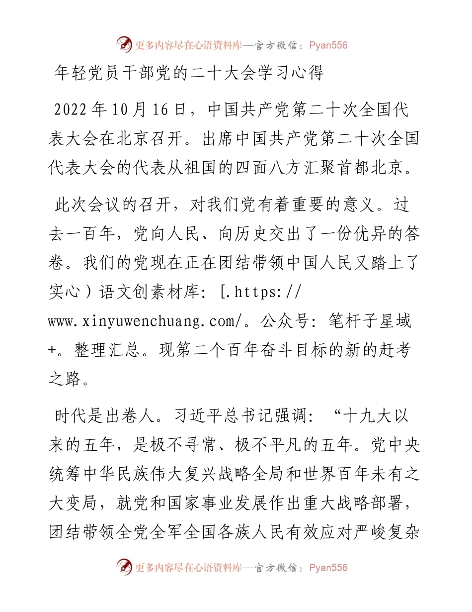 年轻党员干部党的二十大会学习心得.docx_第1页