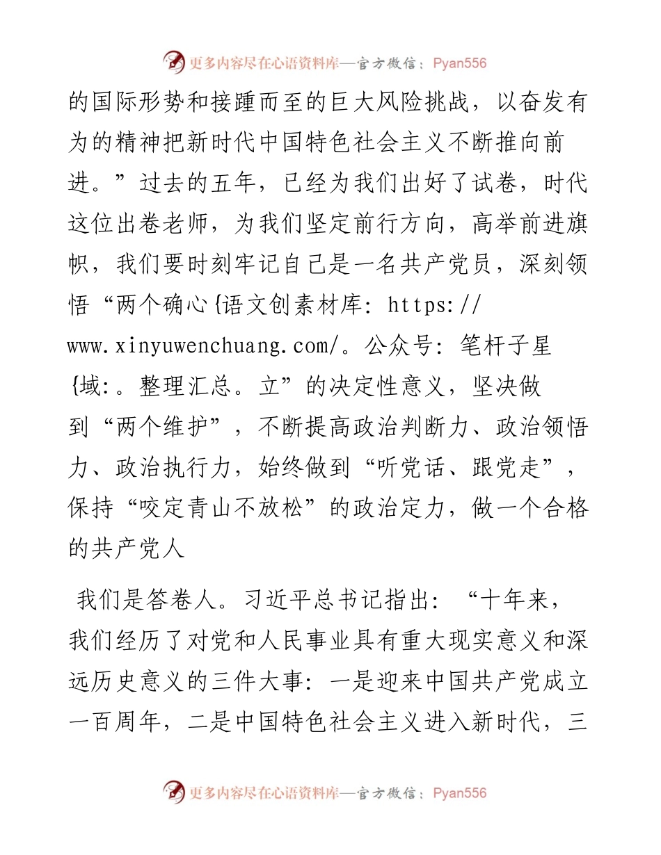 年轻党员干部党的二十大会学习心得.docx_第2页