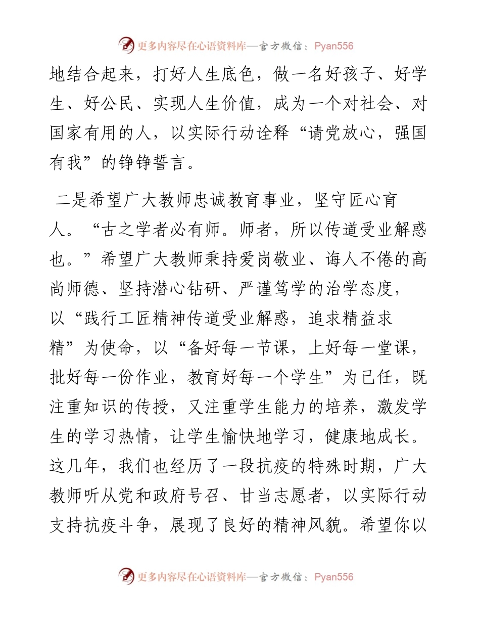 市领导在“六一”儿童节上的致辞(1).docx_第2页