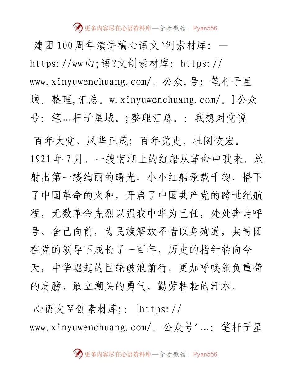 建团100周年演讲稿：我想对党说.docx_第1页