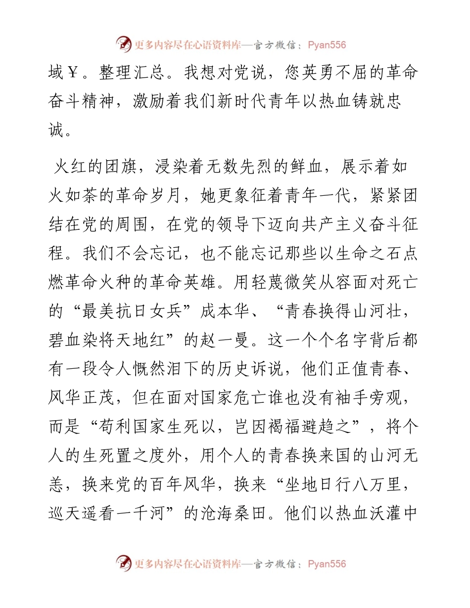 建团100周年演讲稿：我想对党说.docx_第2页