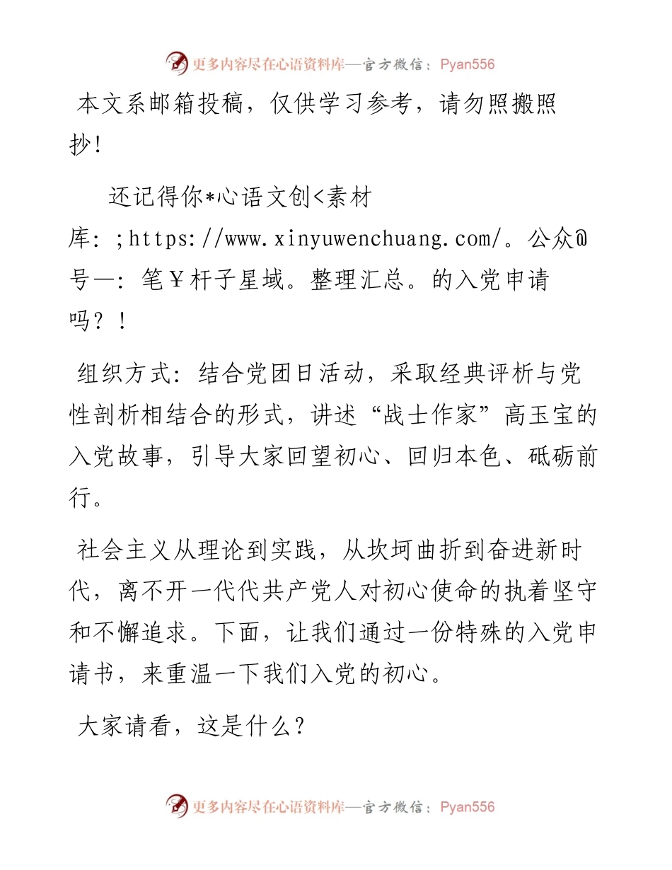 微党课：还记得你的入党申请吗？.docx_第1页