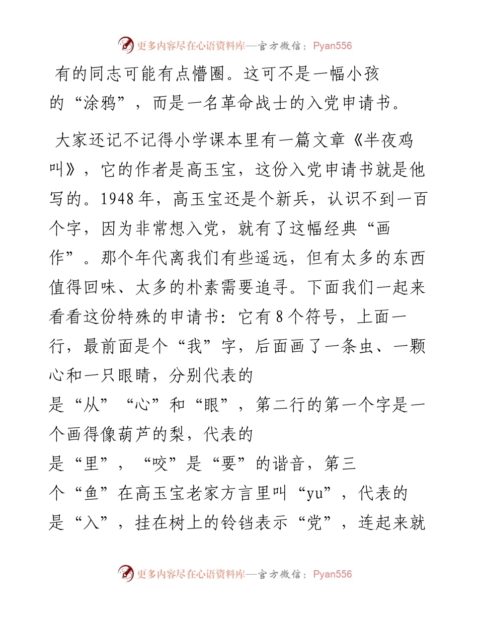 微党课：还记得你的入党申请吗？.docx_第2页