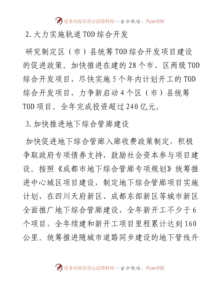 市住建局出台17条举措推动住建行业稳定经济增长.docx_第2页