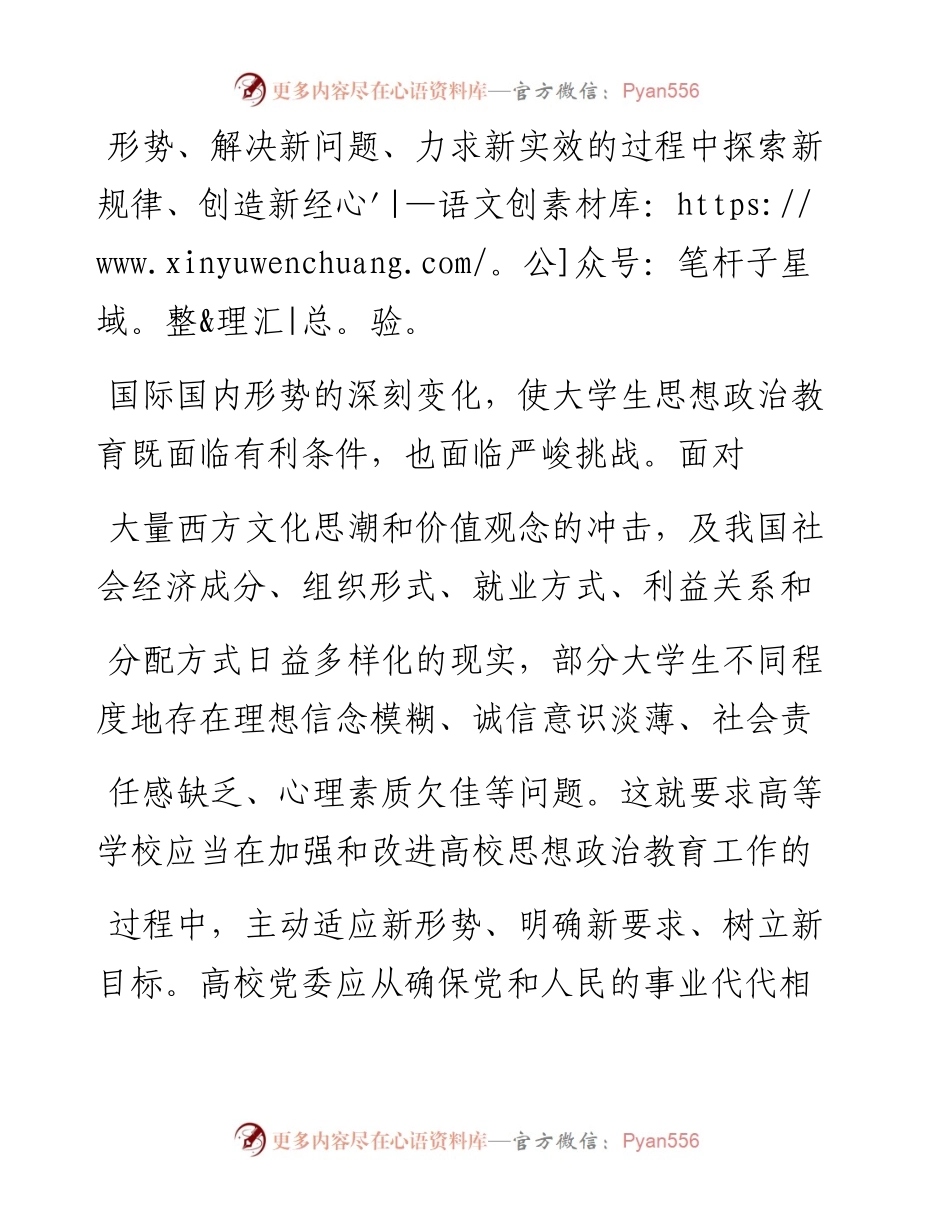 推进高校思想政治教育改革创新_胡和平.docx_第2页