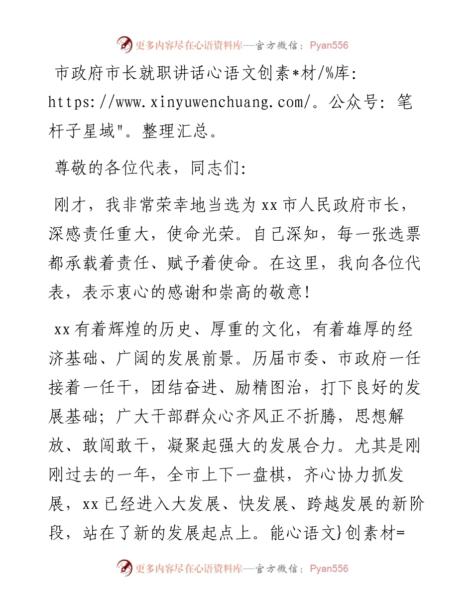 市政府市长就职讲话.docx_第1页