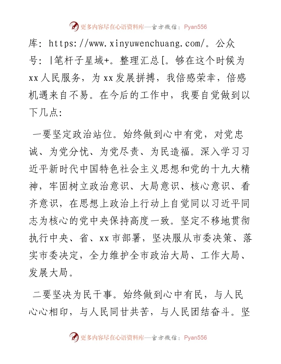 市政府市长就职讲话.docx_第2页