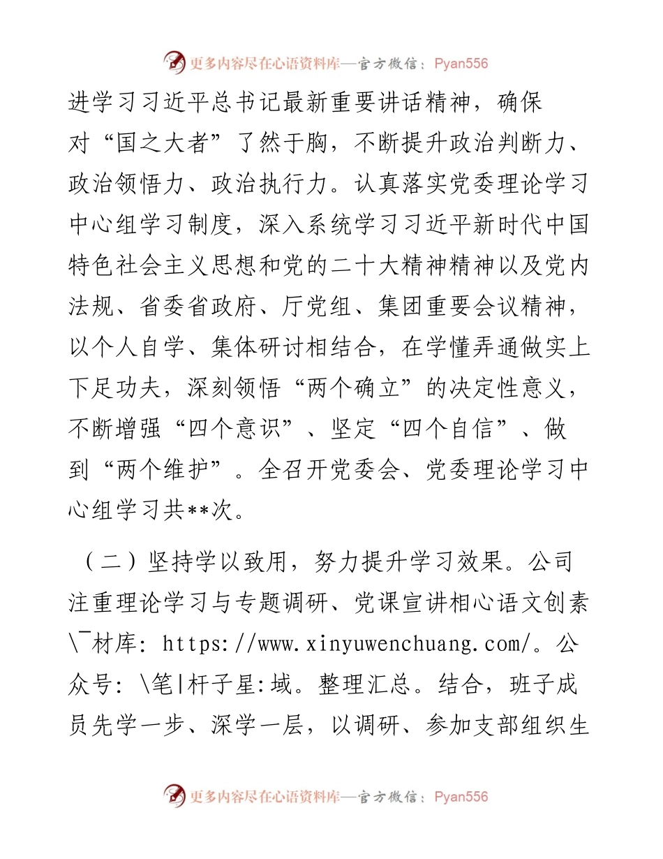 度国企领导班子述学述职述廉述法报告.docx_第2页