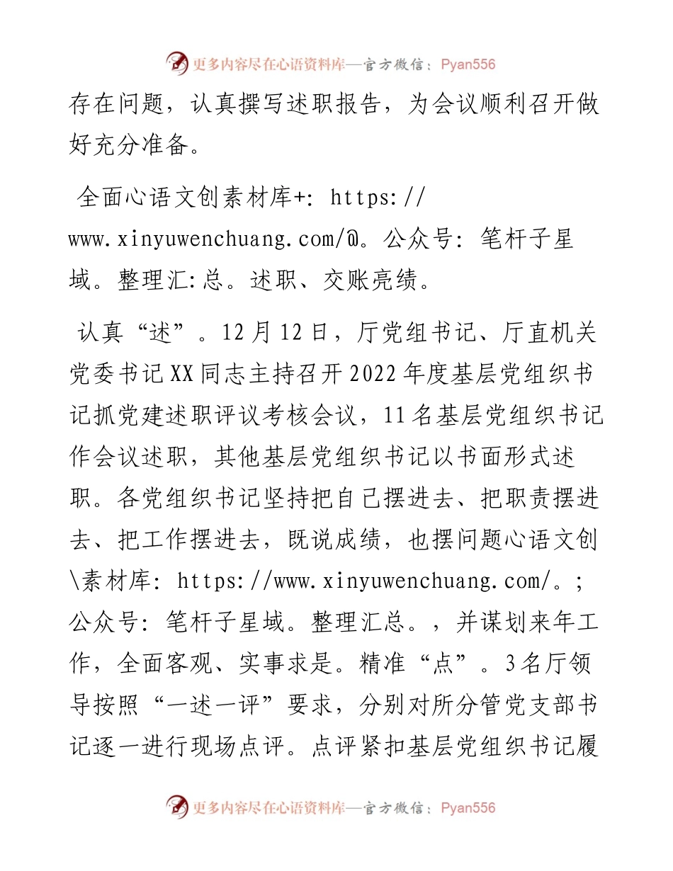 度基层党组织书记抓党建述职评议考核工作总结的报告.docx_第2页