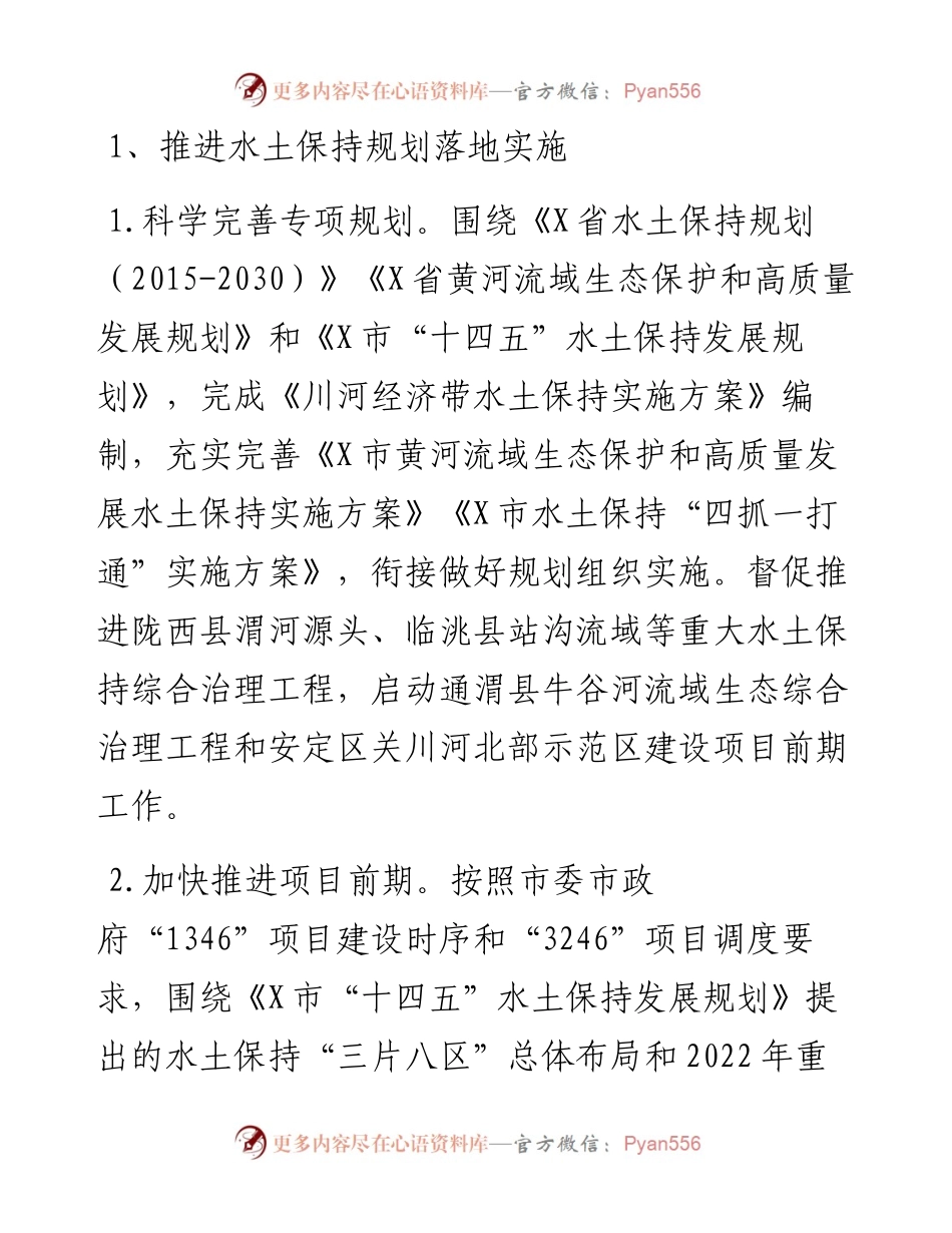 市水土保持总站全市水土保持工作要点.docx_第1页
