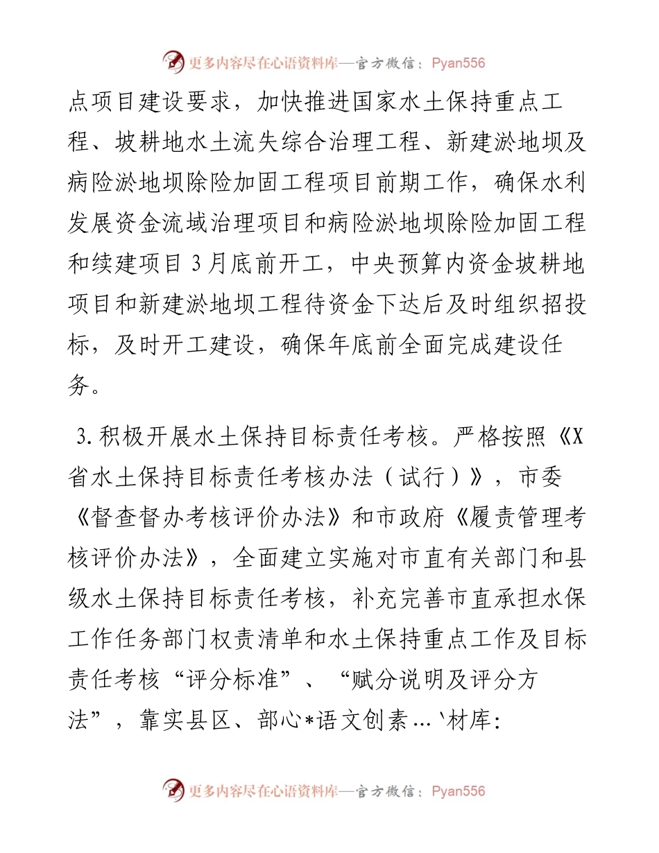 市水土保持总站全市水土保持工作要点.docx_第2页