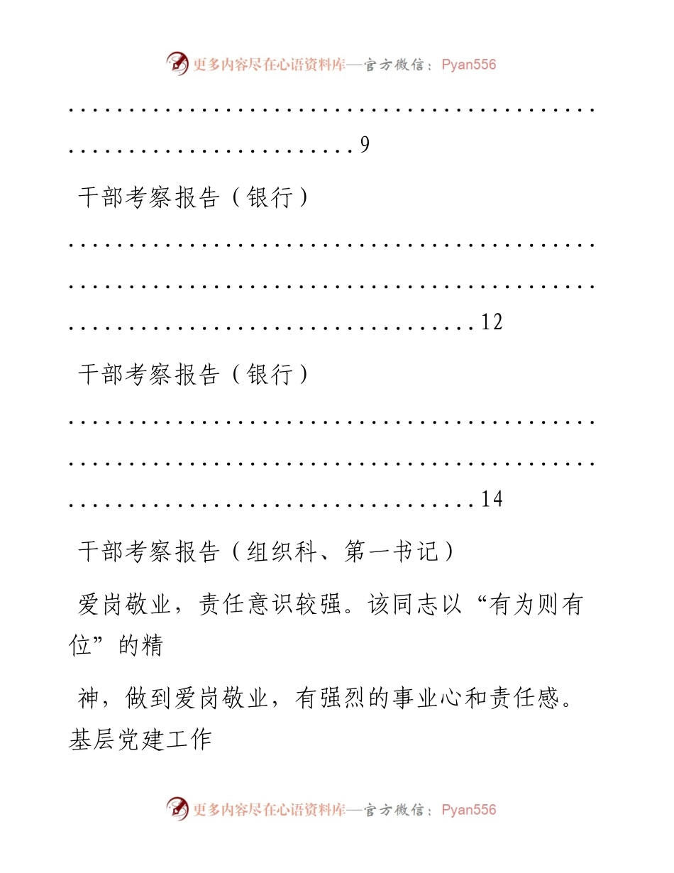 文汇系列264--干部考察报告汇编（6篇）.docx_第2页