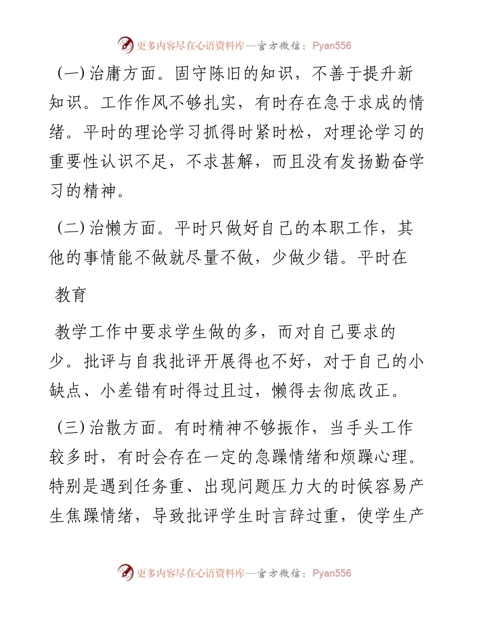 文汇系列2339--庸懒散浮拖自查报告汇编.docx_第2页