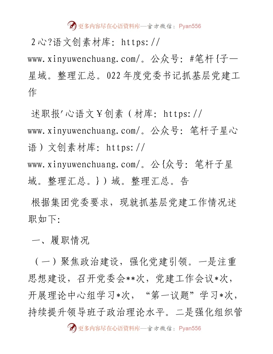 度党委书记抓基层党建工作述职报告 (2).docx_第1页