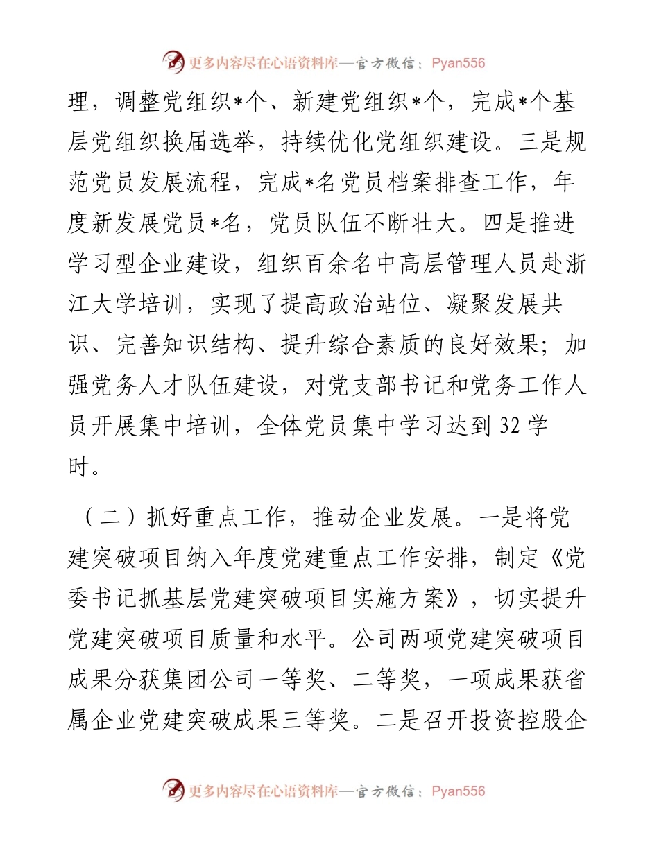 度党委书记抓基层党建工作述职报告 (2).docx_第2页