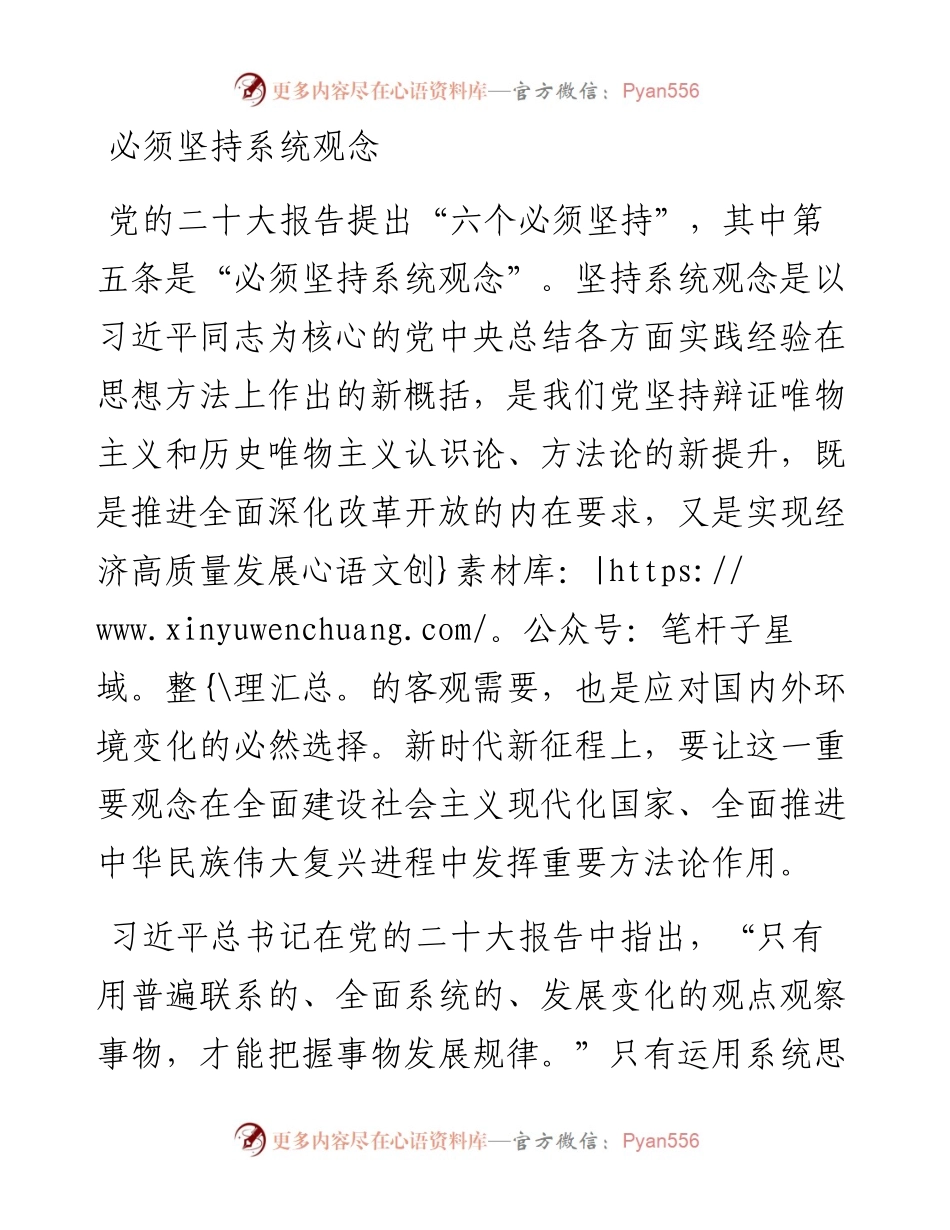 必须坚持系统观念.docx_第1页
