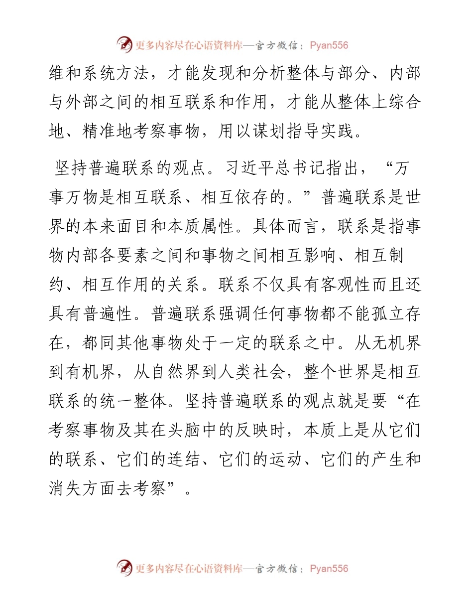 必须坚持系统观念.docx_第2页