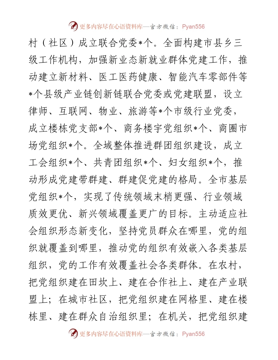 市加强党的基层组织体系建设情况汇报(1).docx_第2页