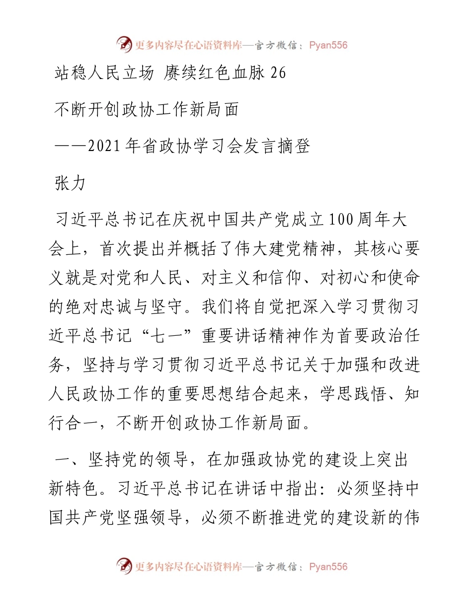 文汇系列2258--四川省政协学习会发言摘登汇编（10篇）.docx_第2页
