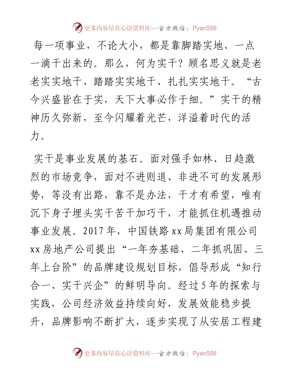 房地产业发展汇报：知行合一实干兴企.docx_第1页