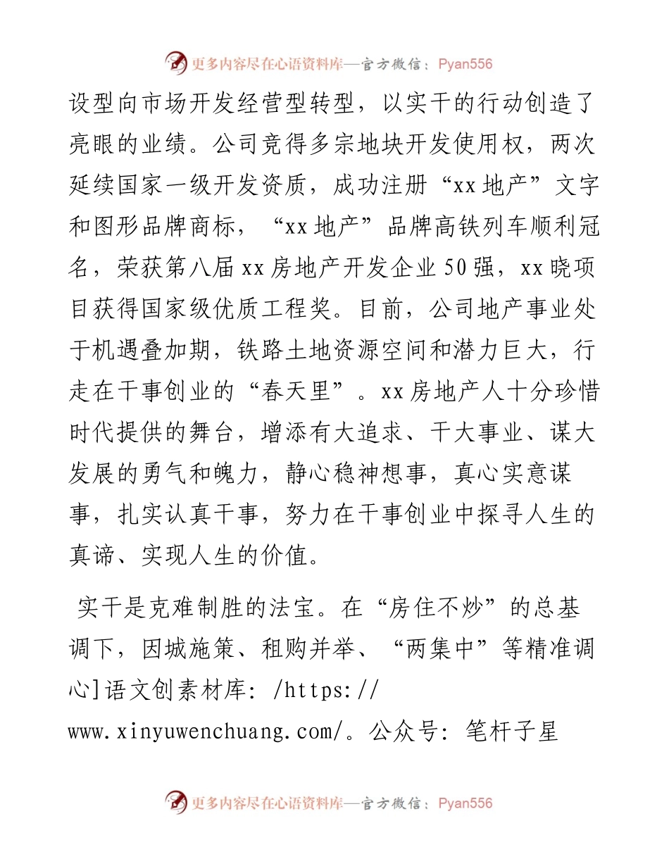 房地产业发展汇报：知行合一实干兴企.docx_第2页