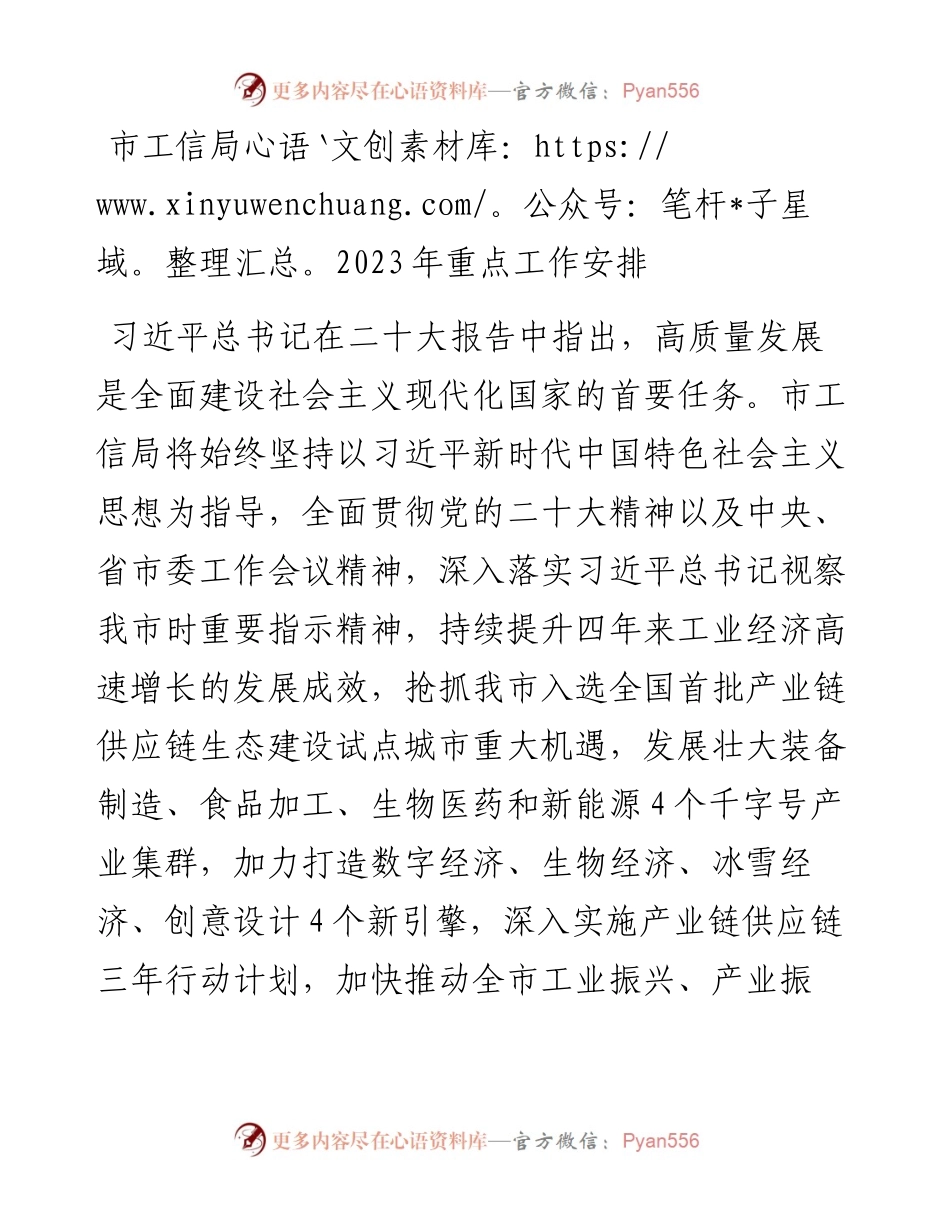 市工信局2023年重点工作计划.docx_第1页