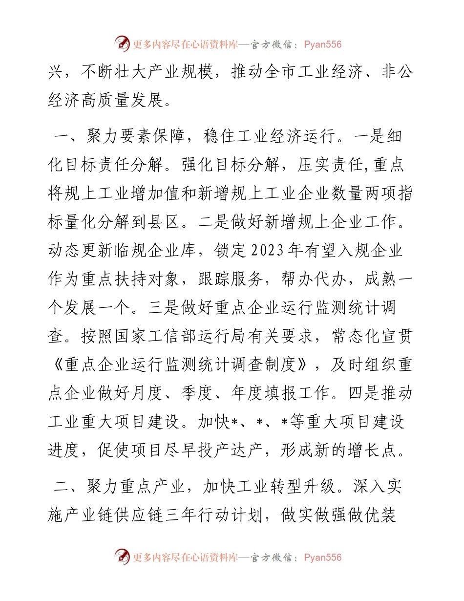 市工信局2023年重点工作计划.docx_第2页