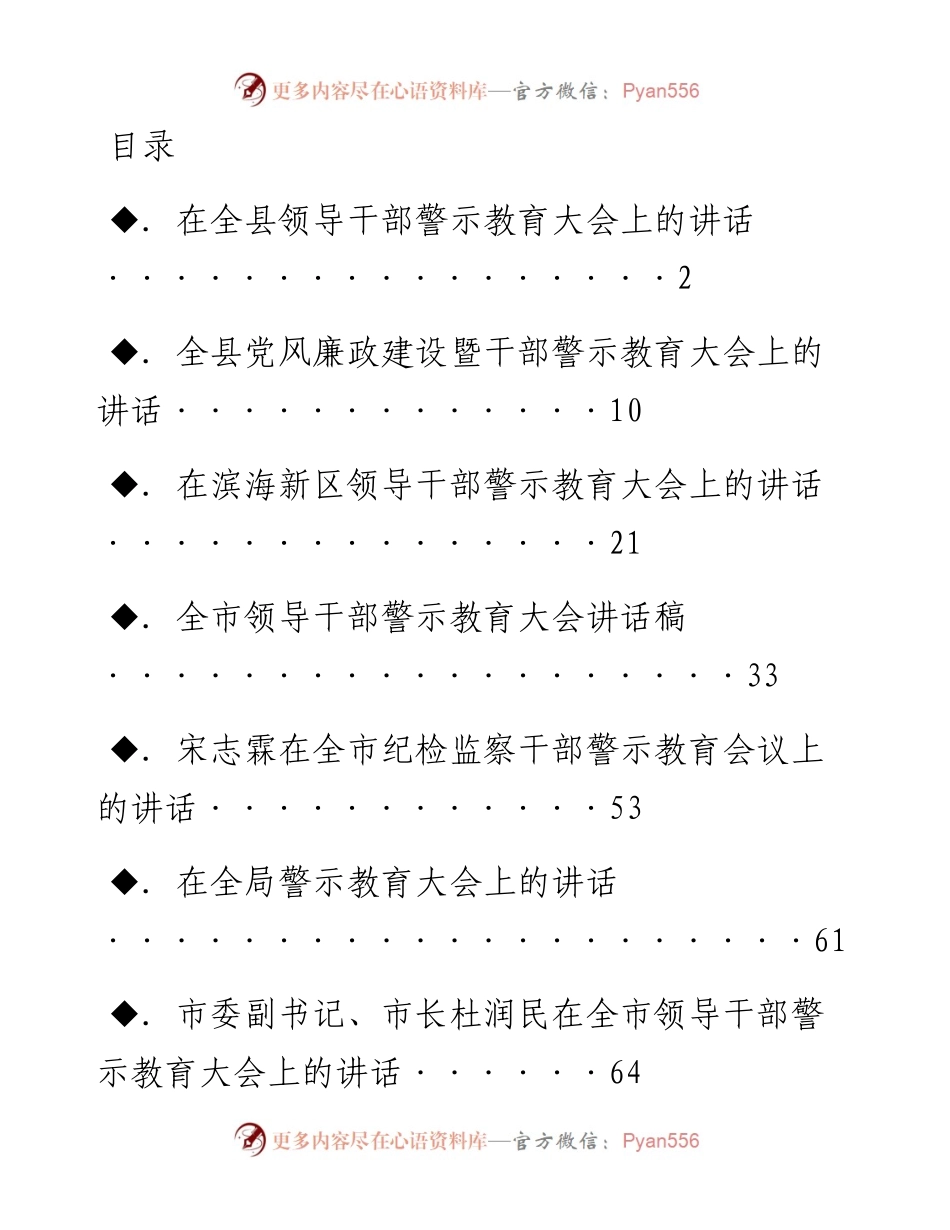 文汇系列1877--警示教育大会讲话汇编（15篇）.docx_第1页